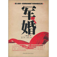 军婚