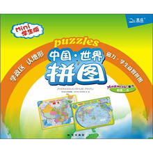 磁力·中国世界地理拼图（mini学生版超值二合一）