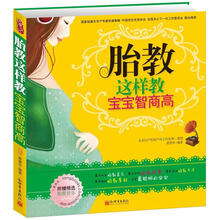 胎教这样教，宝宝智商高