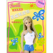 我爱芭比：夏威夷度假（场景游戏1）