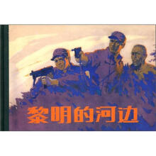 黎明的河边
