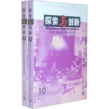 探索与创新10(套装共2册)