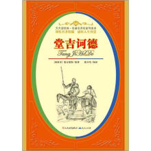 堂吉诃德
