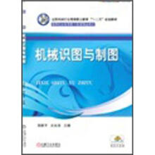 机械识图与制图