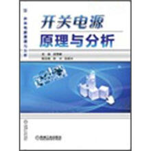 开关电源原理与分析