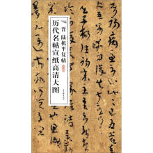 历代名帖宣纸高清大图:晋陆机平复帖