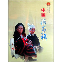 中华民族全书：中国德昂族