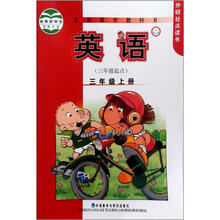 英语（新标准）（3年级起点）（3年级上）（学生）（数码点读版）