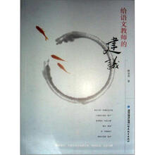 给语文教师的建议