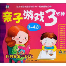 亲子游戏3分钟（3～4岁）