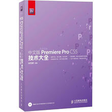 中文版Premiere Pro CS5技术大全(附DVD光盘1张)