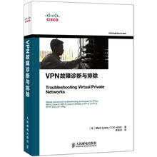 VPN故障诊断与排除