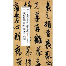 历代名帖宣纸高清大图:晋王羲之丧乱二谢得示帖