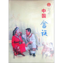 中华民族全书：中国畲族