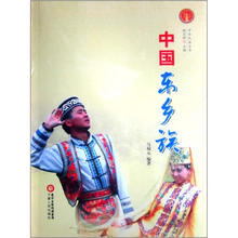 中华民族全书：中国东乡族