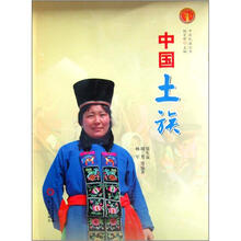 中华民族全书：中国土族