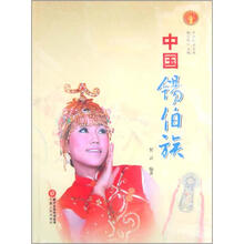 中华民族全书：中国锡伯族