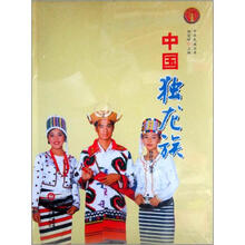 中华民族全书：中国独龙族