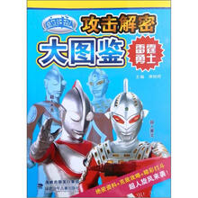 咸蛋超人攻击解密大图鉴：雷霆勇士