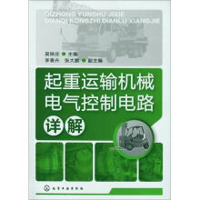 起重运输机械电气控制电路详解