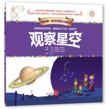 我的第一套生存能力训练书:观察星空