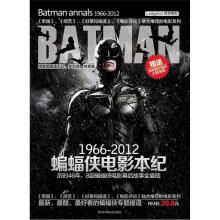 蝙蝠侠电影本纪1966-2012(随书送《红颜-帝国的分裂》网络游戏1999元道具礼包)