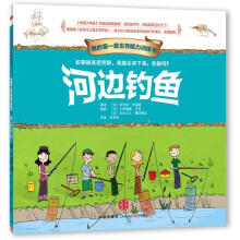 我的第一套生存能力训练书:河边钓鱼
