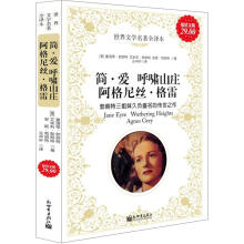 简·爱、呼啸山庄、阿格尼丝·格雷(超值金版)