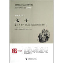 青少年经典阅读书系：孟子