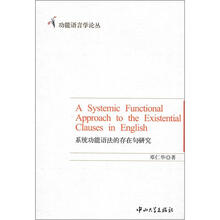 功能语言学论丛：系统功能语法的存在句研究