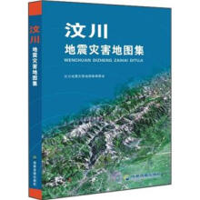 汶川地震灾害地图集