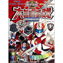 铠甲勇士·刑天：大智慧小游戏（1）