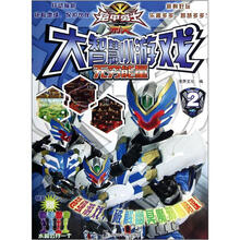 铠甲勇士·刑天：大智慧小游戏（2）