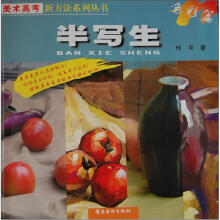 半写生（色彩篇）