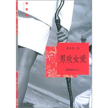 男欢女爱