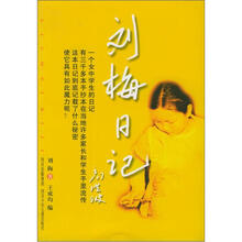 刘梅日记