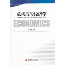 危机后的经济学