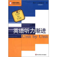 高级中学课本拓展型课程教材：英语听力渐进（高中3年级全1册）（试验本）（附磁带1盒）