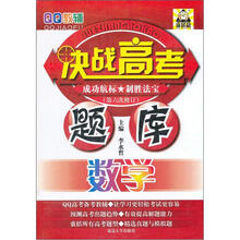 决战高考题库·数学（第6次修订）