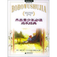 杰出青少年必读成长经典