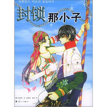 封锁那小子