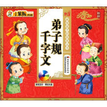 弟子规 千字文
