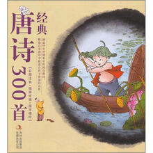 经典唐诗300首