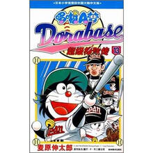 哆啦A梦超级棒球传（13）