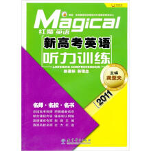 新高考英语听力训练(附光盘1张)