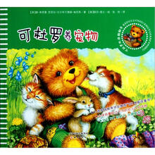 可杜罗双语翻翻书：可杜罗养宠物