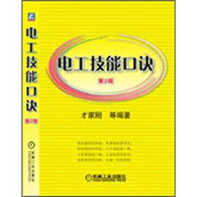 电工技能口诀(第2版)