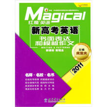 新高考英语书面表达和模板作文