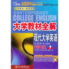 考拉·大学教材全解:现代大学英语精读1(2010下)