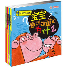 宝宝最想知道的为什么（套装共5册）